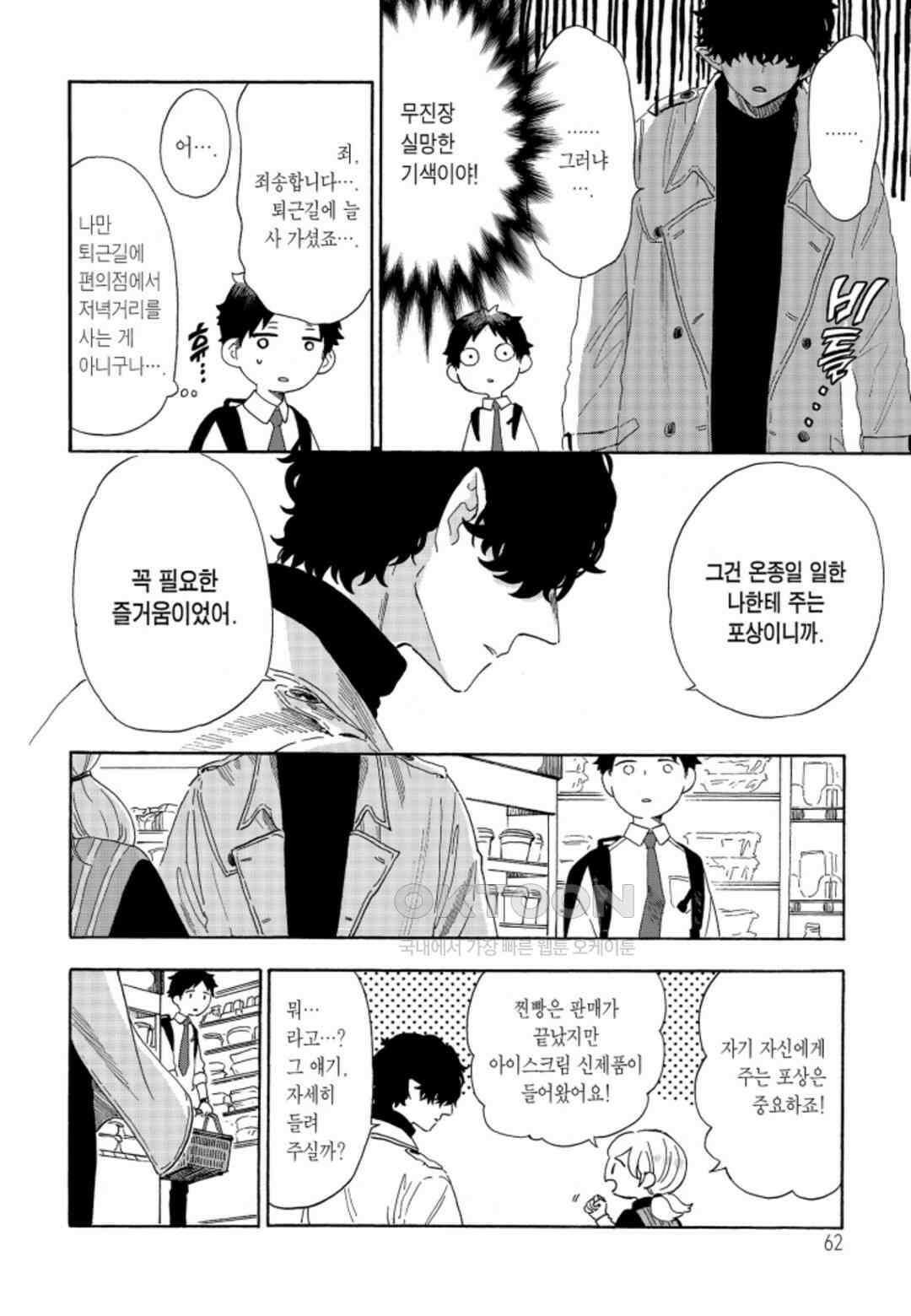 휴일의 악당 12화 5