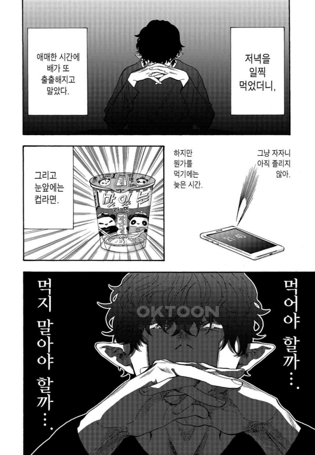 휴일의 악당 22화 3
