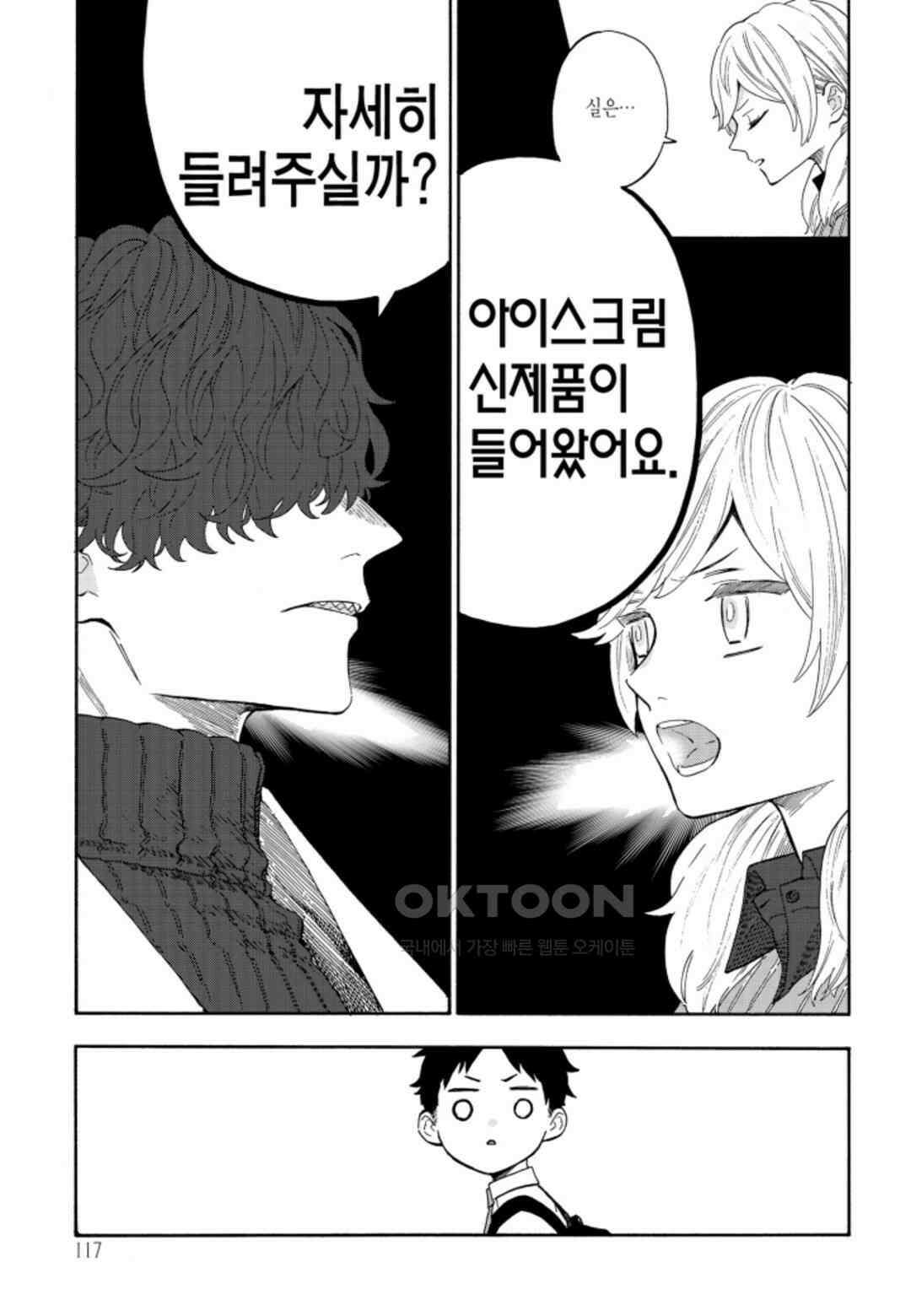 휴일의 악당 32화 4