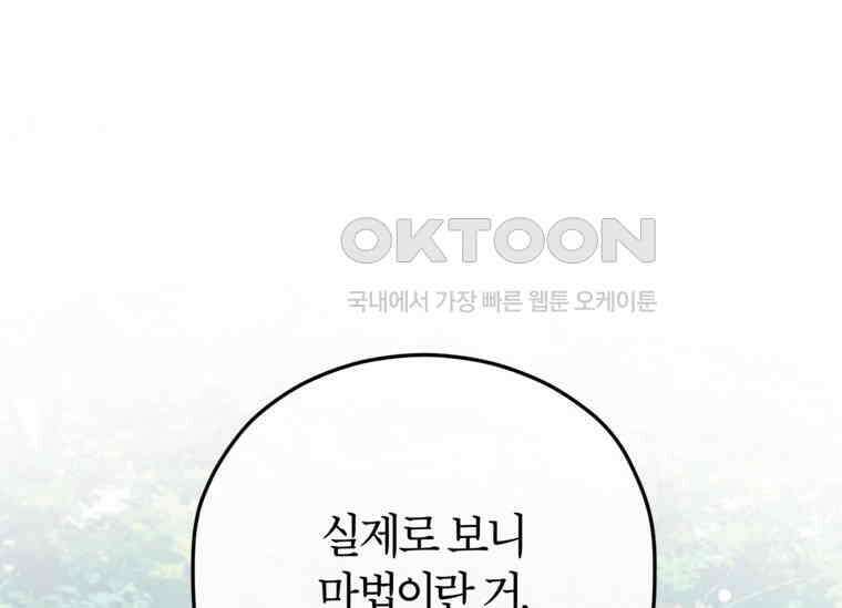공녀님은 독수공방 체질입니다 4화 4