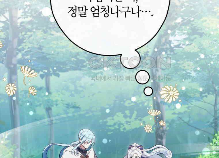 공녀님은 독수공방 체질입니다 4화 5