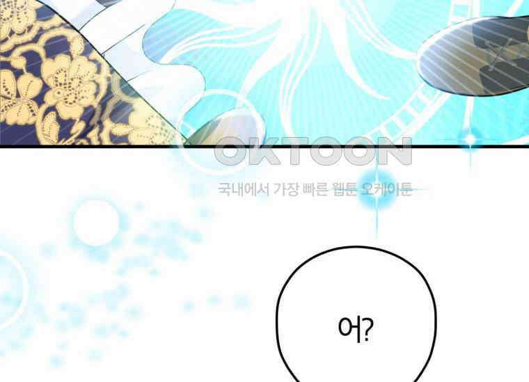 공녀님은 독수공방 체질입니다 4화 12