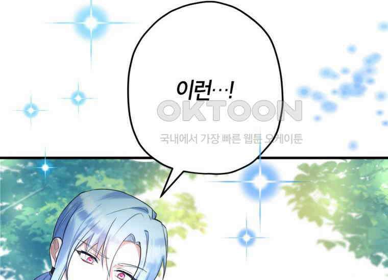 공녀님은 독수공방 체질입니다 4화 14