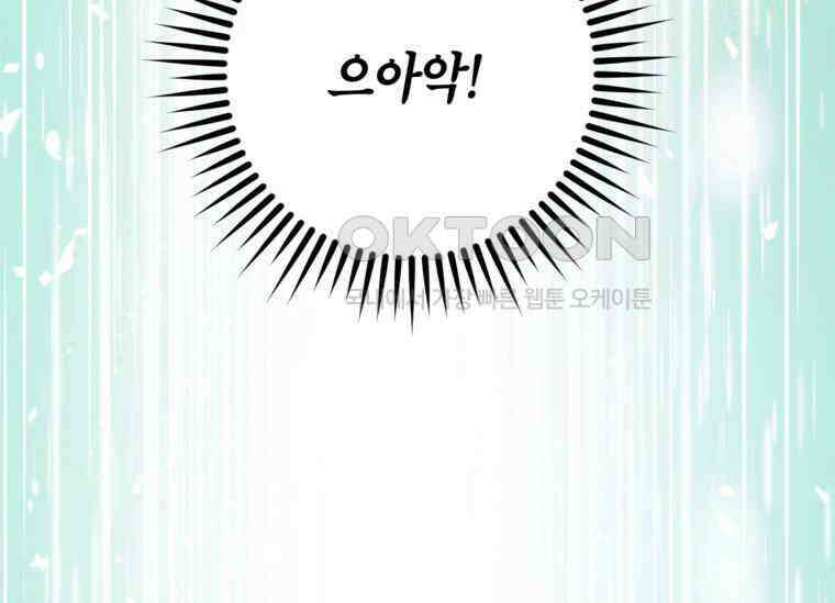 공녀님은 독수공방 체질입니다 4화 19