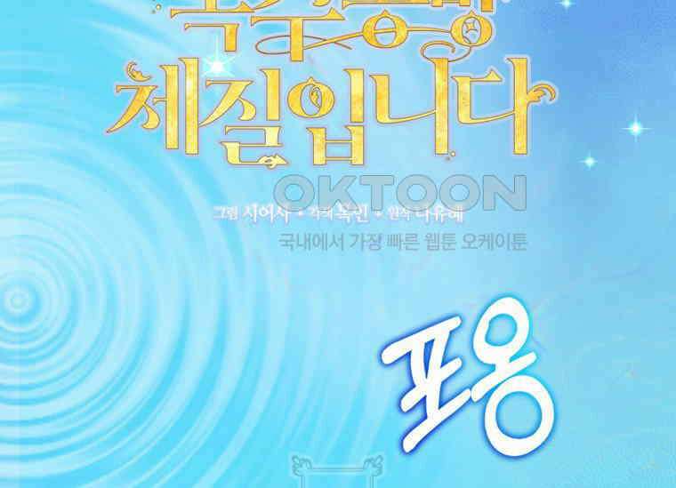 공녀님은 독수공방 체질입니다 4화 25