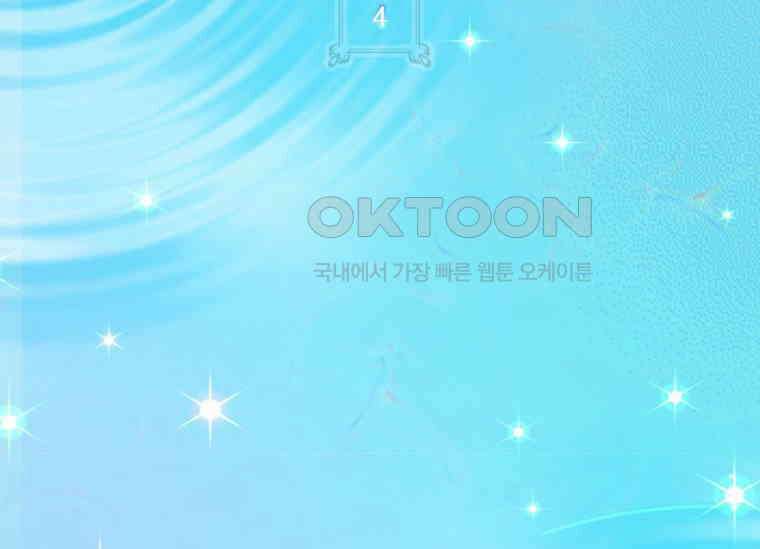 공녀님은 독수공방 체질입니다 4화 26