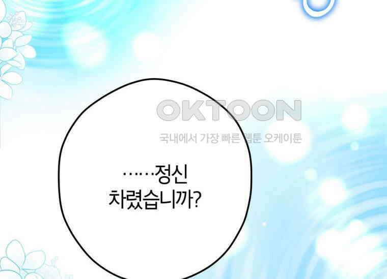 공녀님은 독수공방 체질입니다 4화 30