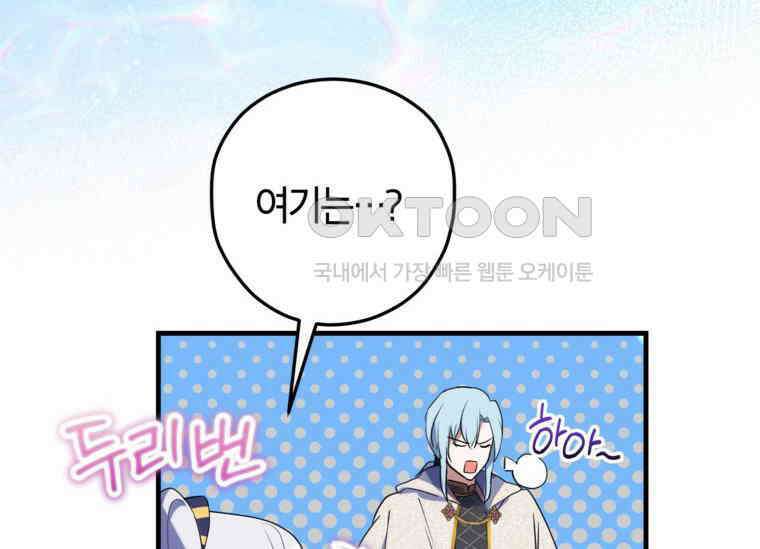 공녀님은 독수공방 체질입니다 4화 36