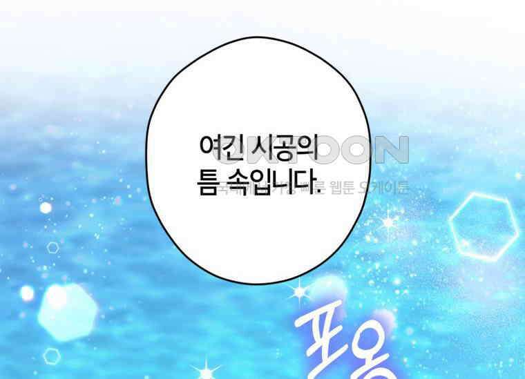 공녀님은 독수공방 체질입니다 4화 38