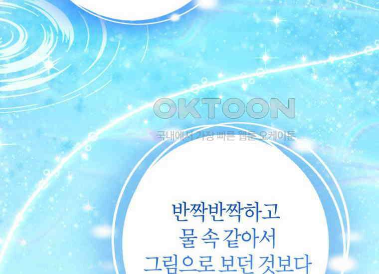 공녀님은 독수공방 체질입니다 4화 42