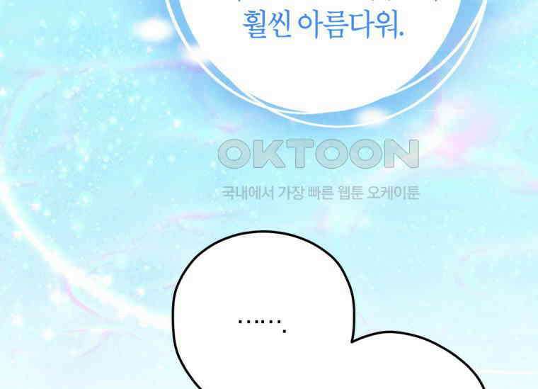 공녀님은 독수공방 체질입니다 4화 43