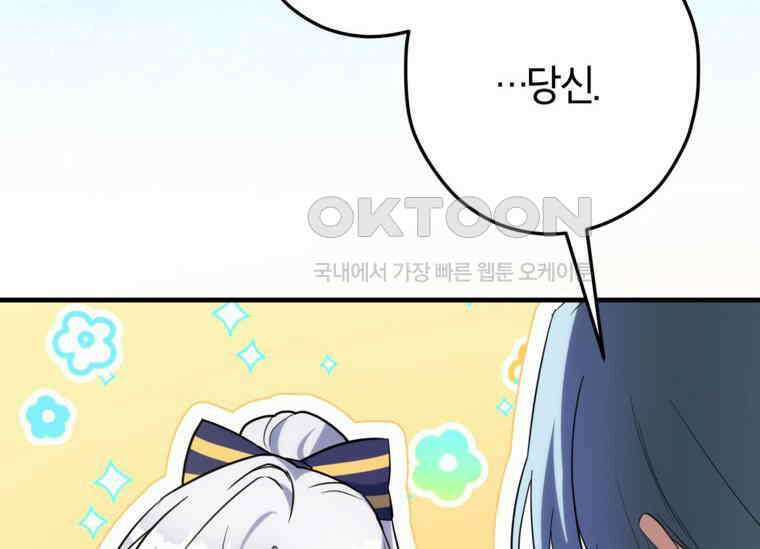 공녀님은 독수공방 체질입니다 4화 44