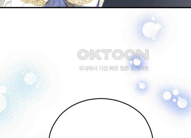 공녀님은 독수공방 체질입니다 4화 46
