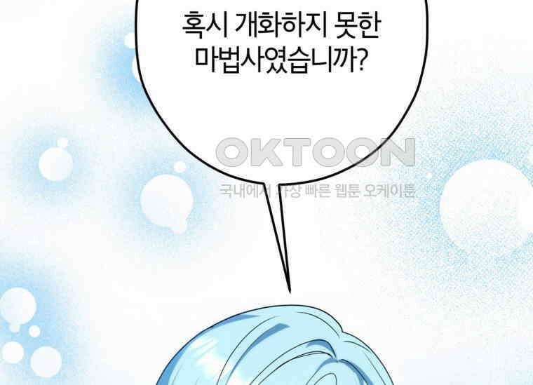 공녀님은 독수공방 체질입니다 4화 47