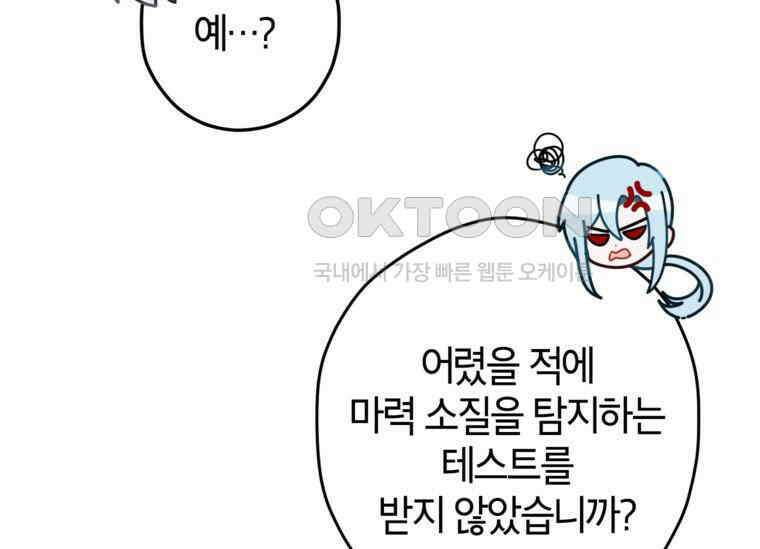 공녀님은 독수공방 체질입니다 4화 51