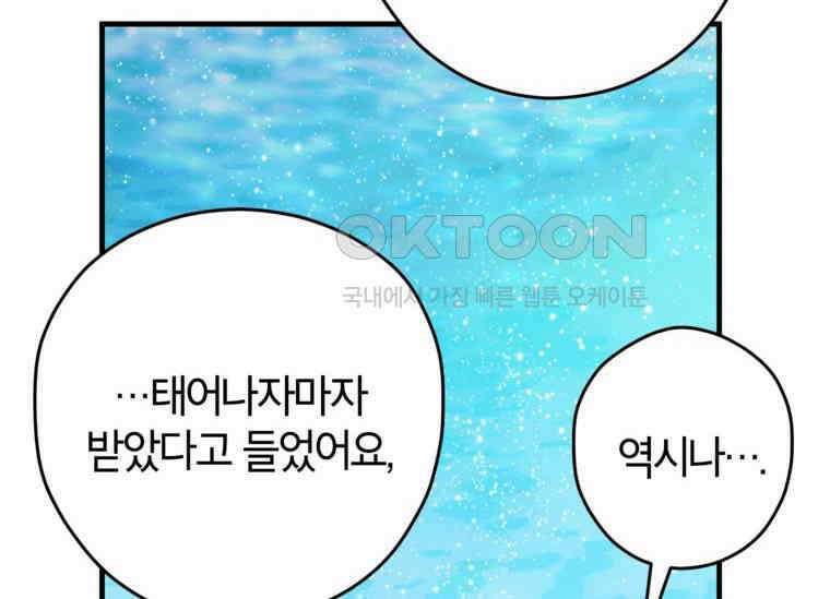 공녀님은 독수공방 체질입니다 4화 52