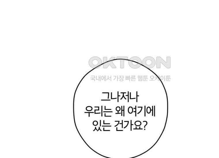 공녀님은 독수공방 체질입니다 4화 54