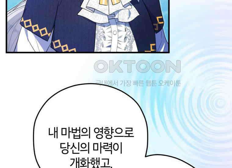 공녀님은 독수공방 체질입니다 4화 56