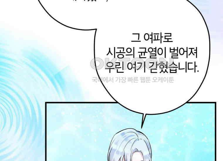 공녀님은 독수공방 체질입니다 4화 57
