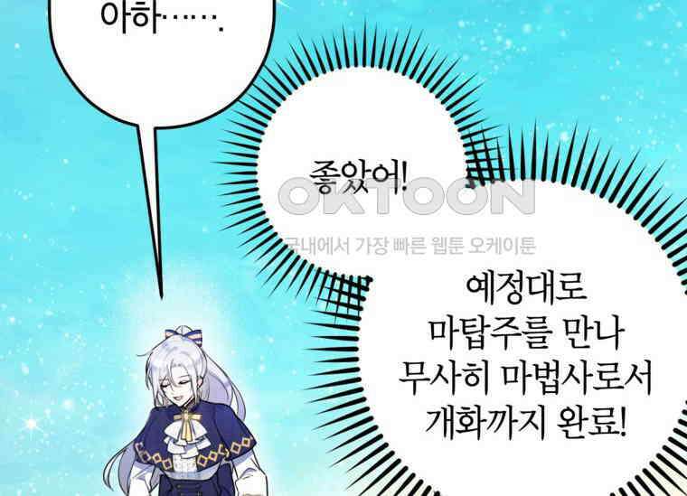 공녀님은 독수공방 체질입니다 4화 60