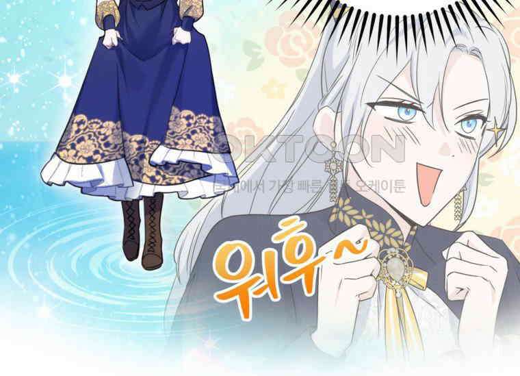 공녀님은 독수공방 체질입니다 4화 61