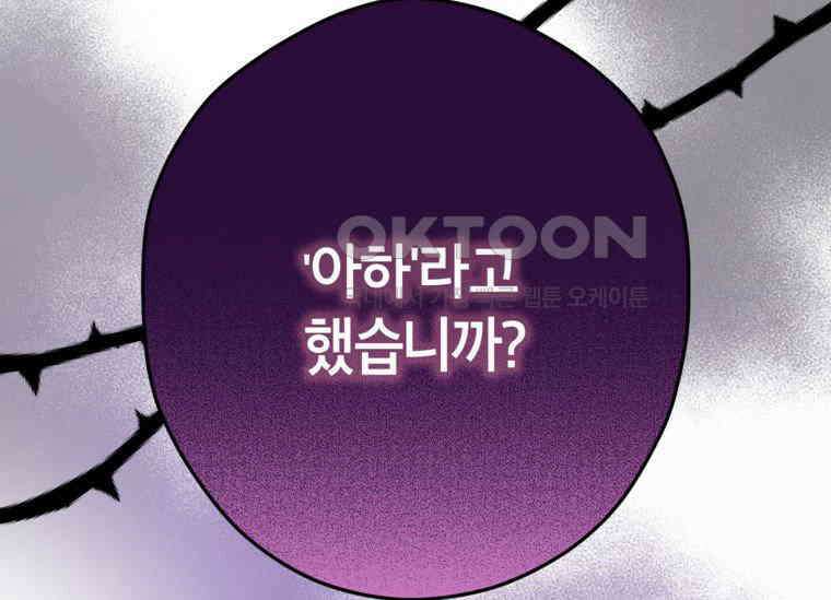 공녀님은 독수공방 체질입니다 4화 63