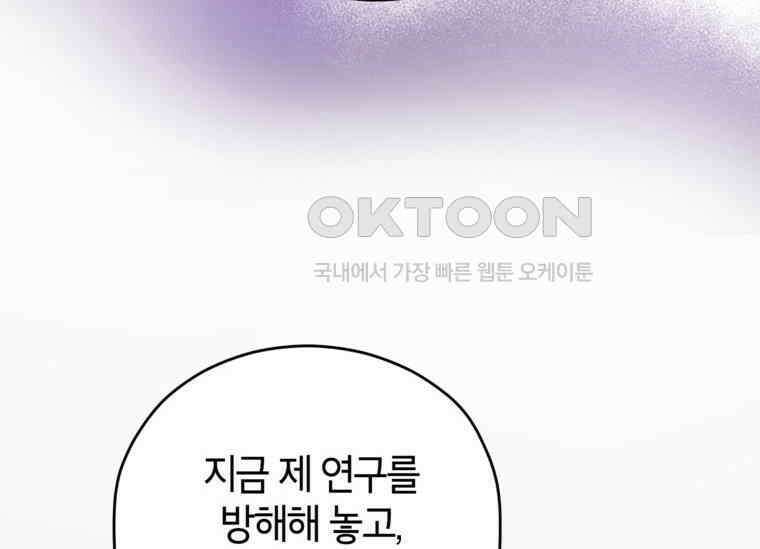 공녀님은 독수공방 체질입니다 4화 64