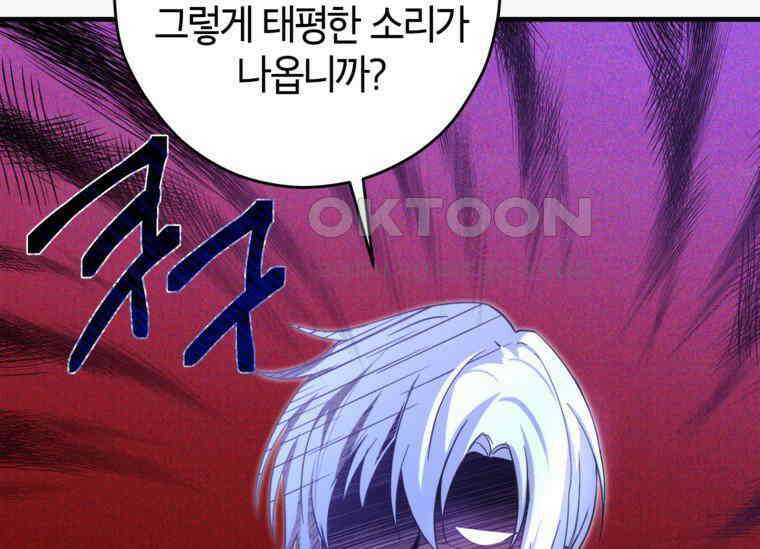 공녀님은 독수공방 체질입니다 4화 65