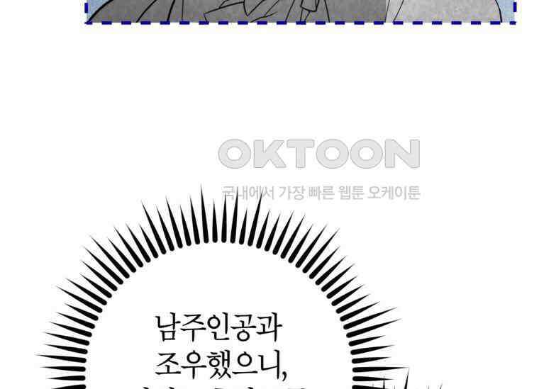공녀님은 독수공방 체질입니다 4화 69