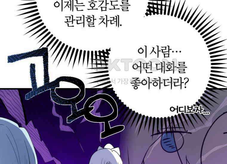 공녀님은 독수공방 체질입니다 4화 70