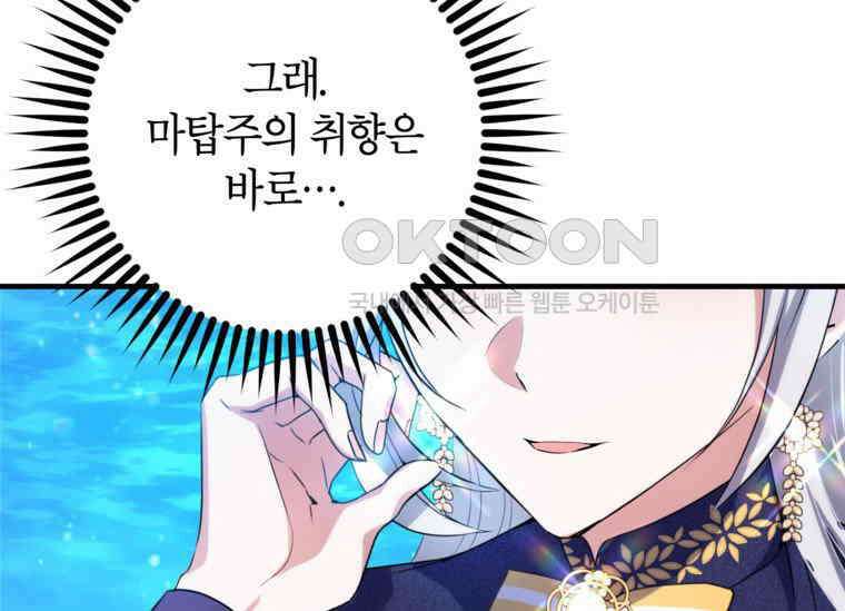 공녀님은 독수공방 체질입니다 4화 73