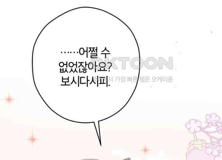 공녀님은 독수공방 체질입니다 4화 75