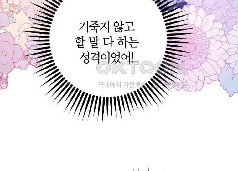 공녀님은 독수공방 체질입니다 4화 78
