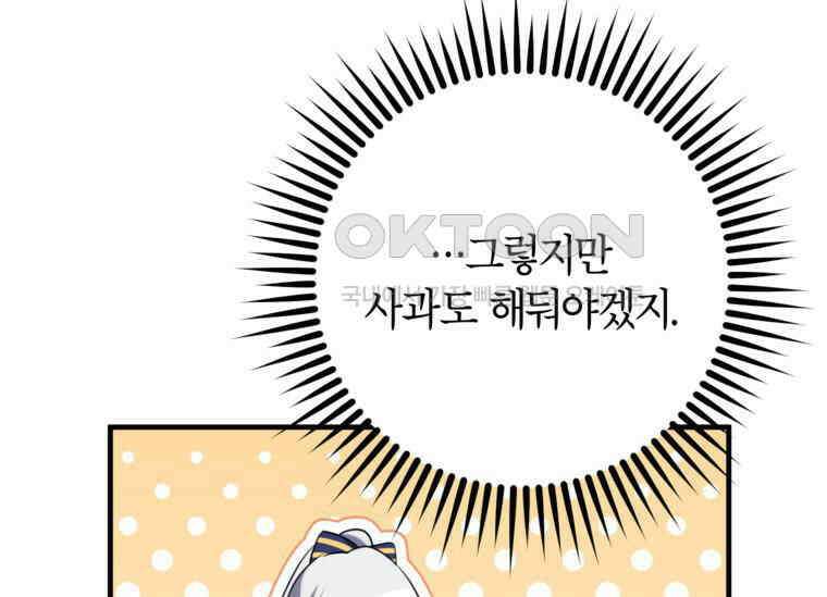 공녀님은 독수공방 체질입니다 4화 79