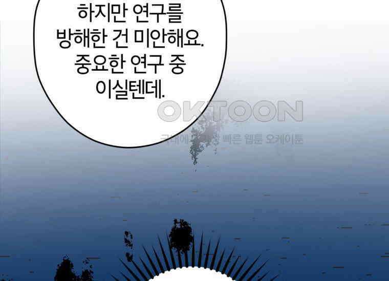 공녀님은 독수공방 체질입니다 4화 81