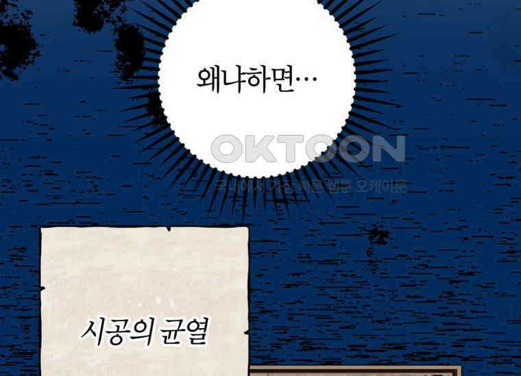 공녀님은 독수공방 체질입니다 4화 82