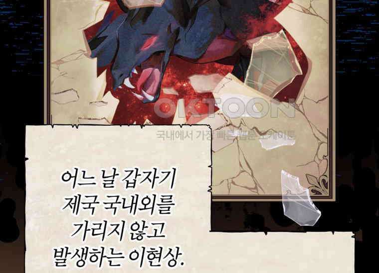 공녀님은 독수공방 체질입니다 4화 84