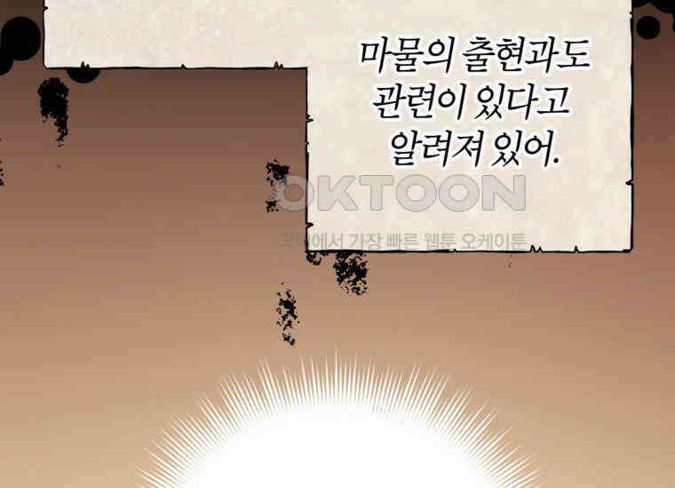 공녀님은 독수공방 체질입니다 4화 85
