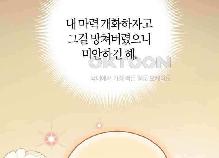 공녀님은 독수공방 체질입니다 4화 86