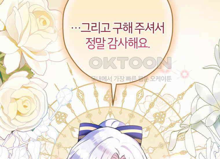 공녀님은 독수공방 체질입니다 4화 87