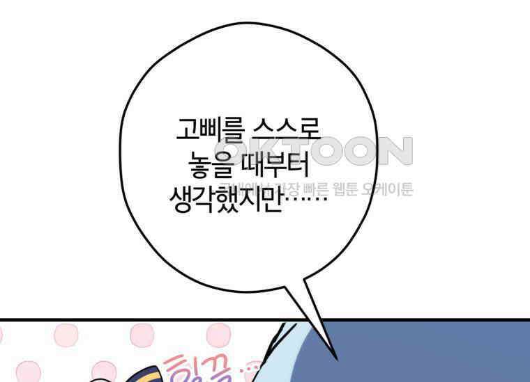 공녀님은 독수공방 체질입니다 4화 93