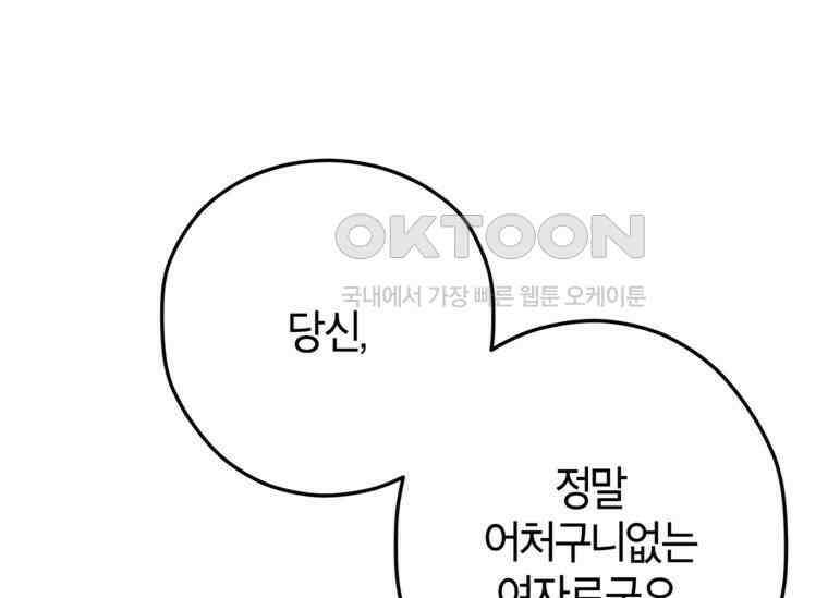 공녀님은 독수공방 체질입니다 4화 95