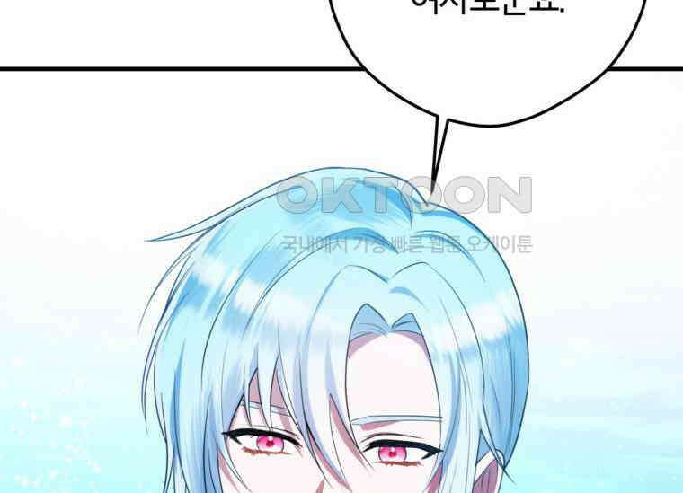 공녀님은 독수공방 체질입니다 4화 96