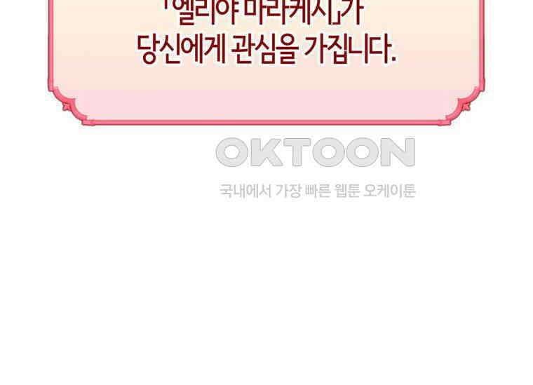 공녀님은 독수공방 체질입니다 4화 99