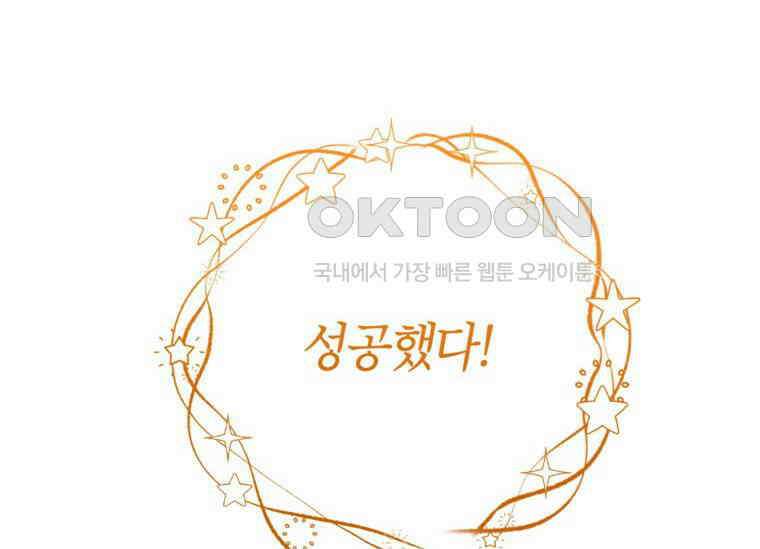 공녀님은 독수공방 체질입니다 4화 100