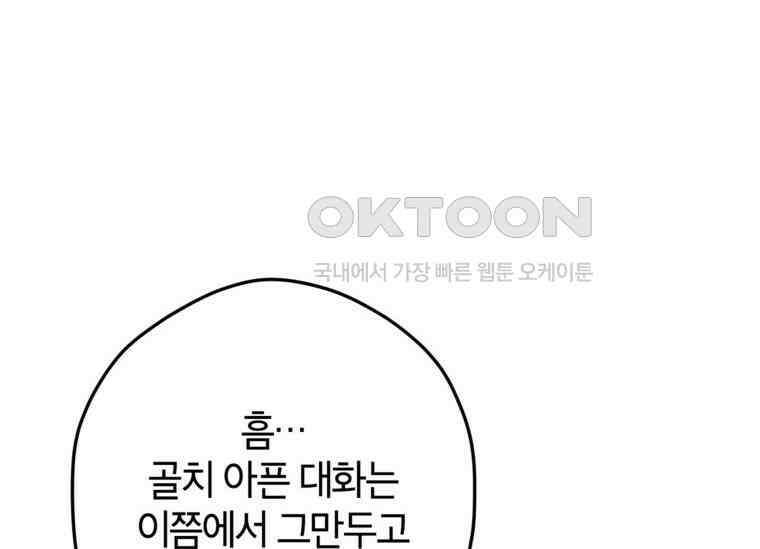 공녀님은 독수공방 체질입니다 4화 102