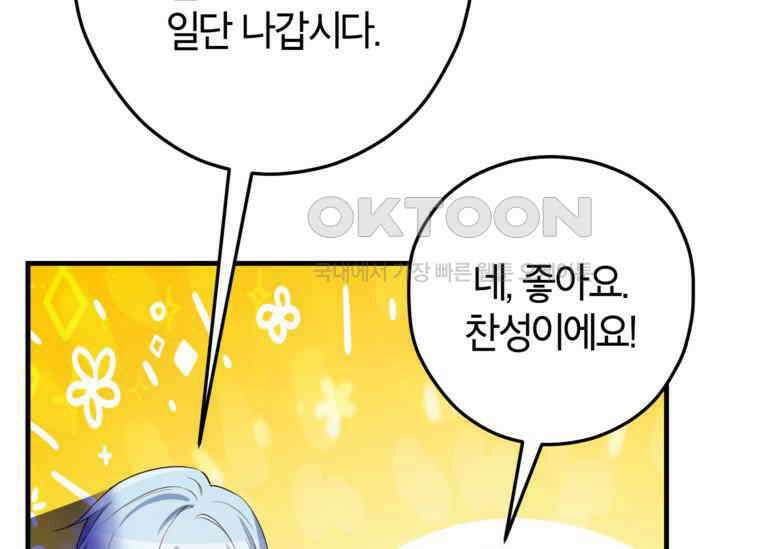 공녀님은 독수공방 체질입니다 4화 103