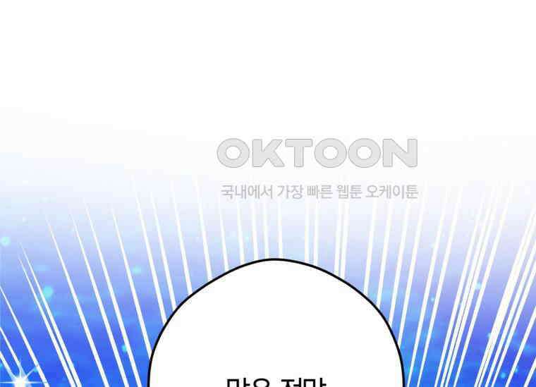 공녀님은 독수공방 체질입니다 4화 105