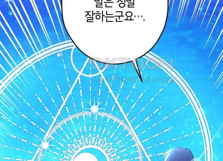 공녀님은 독수공방 체질입니다 4화 106