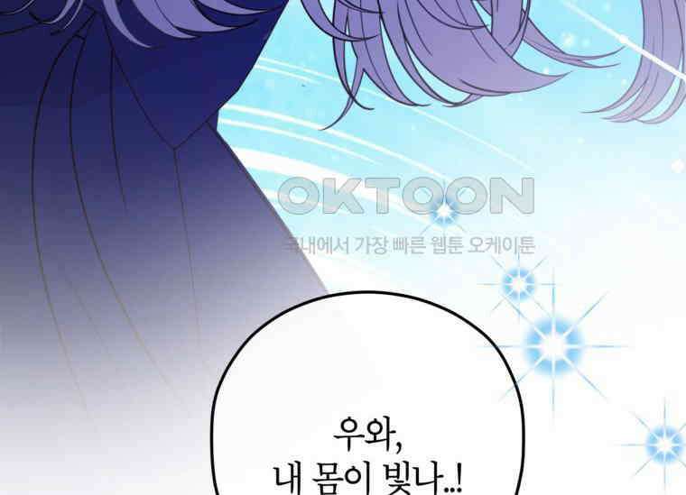 공녀님은 독수공방 체질입니다 4화 110
